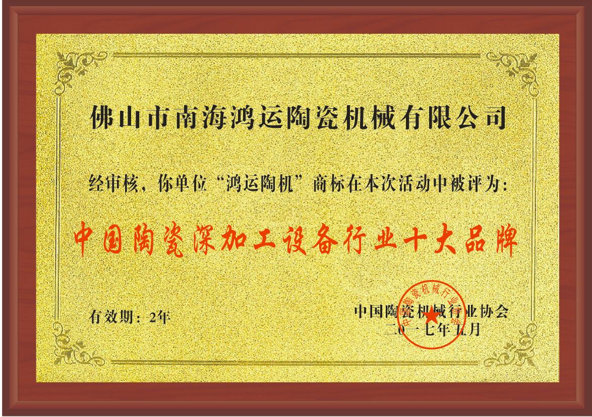 香蕉视频网页版陶瓷机械厂的荣誉证书